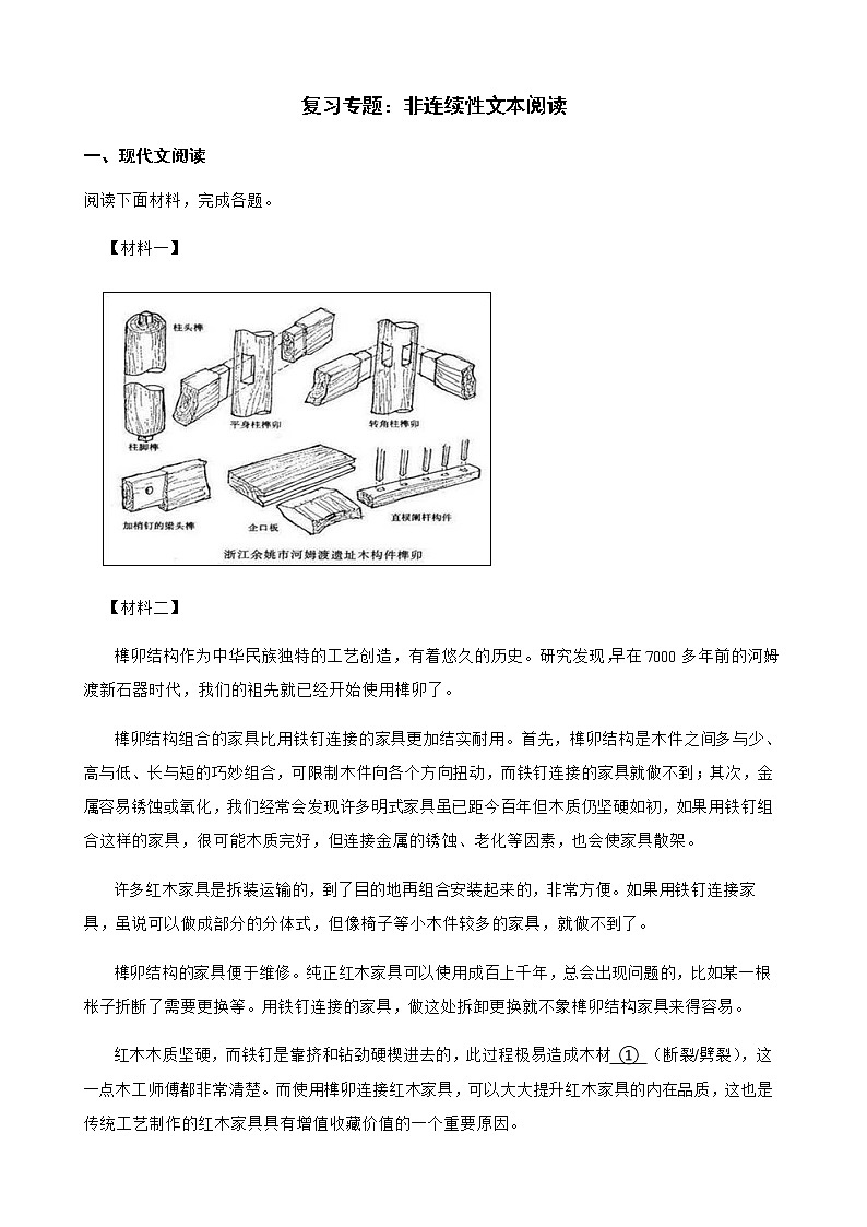 备考2022年中考语文第二轮复习专题： 非连续性文本阅读答案版第1页