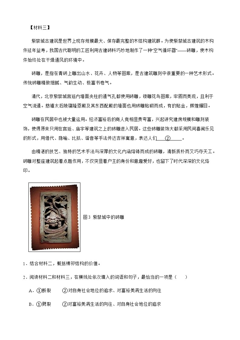 备考2022年中考语文第二轮复习专题： 非连续性文本阅读答案版第2页
