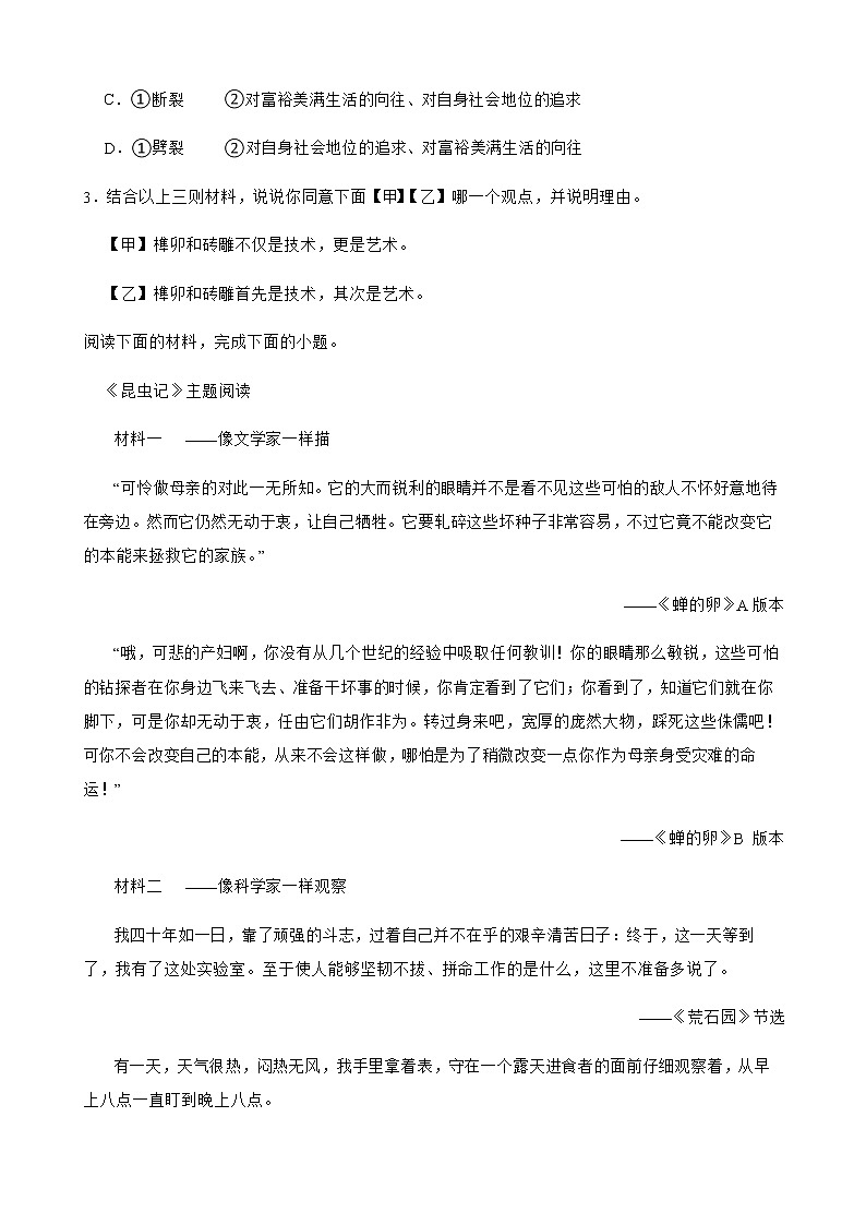 备考2022年中考语文第二轮复习专题： 非连续性文本阅读答案版第3页