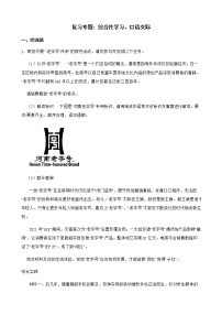 备考2022年中考语文第二轮复习专题：综合性学习、口语交际解析版