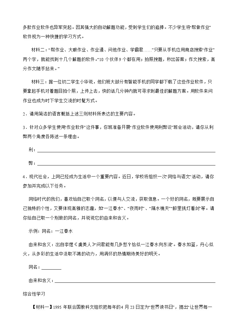 备考2022年中考语文第二轮复习专题：综合性学习、口语交际解析版第2页