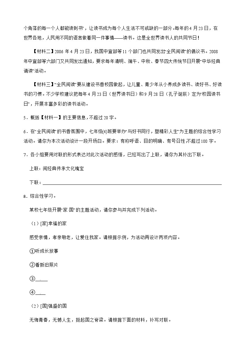备考2022年中考语文第二轮复习专题：综合性学习、口语交际解析版第3页
