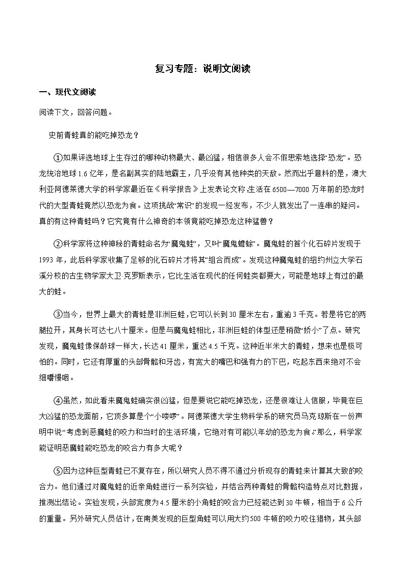 备考2022年中考语文第二轮复习专题：说明文阅读解析版第1页