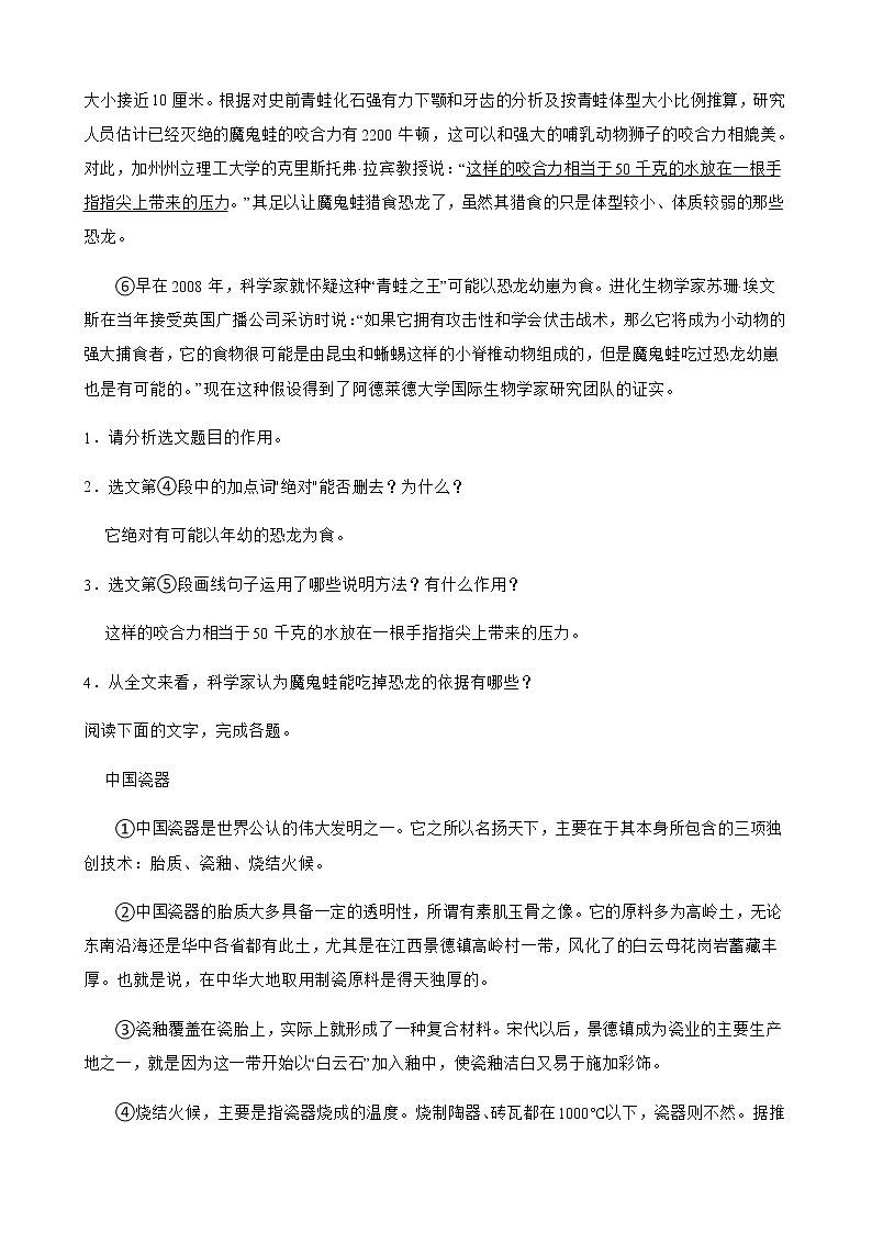 备考2022年中考语文第二轮复习专题：说明文阅读解析版第2页