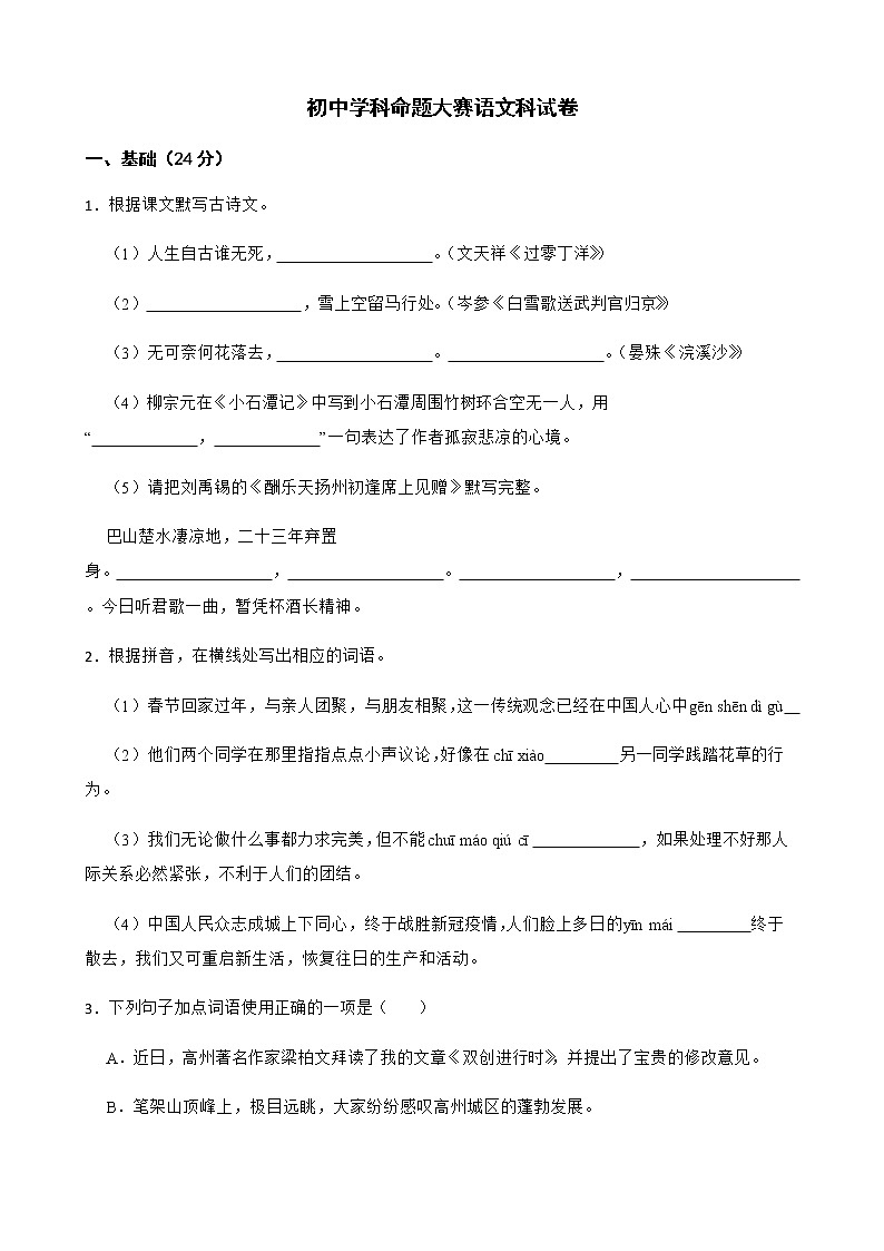 2022届广东省茂名市高州市初中学科命题大赛语文科试卷解析版第1页