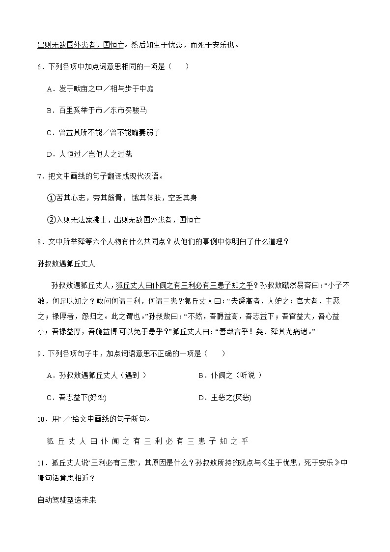 2022届广东省茂名市高州市初中学科命题大赛语文科试卷解析版第3页