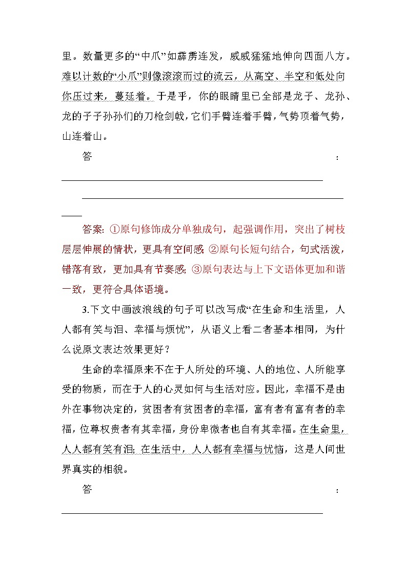 2022年中考语文二轮专项训练题：变换句式和补写句子第2页