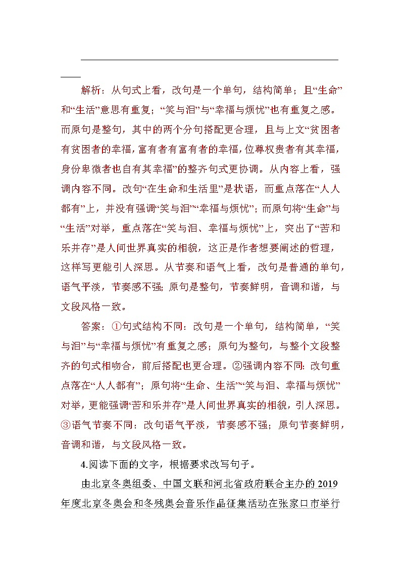 2022年中考语文二轮专项训练题：变换句式和补写句子第3页