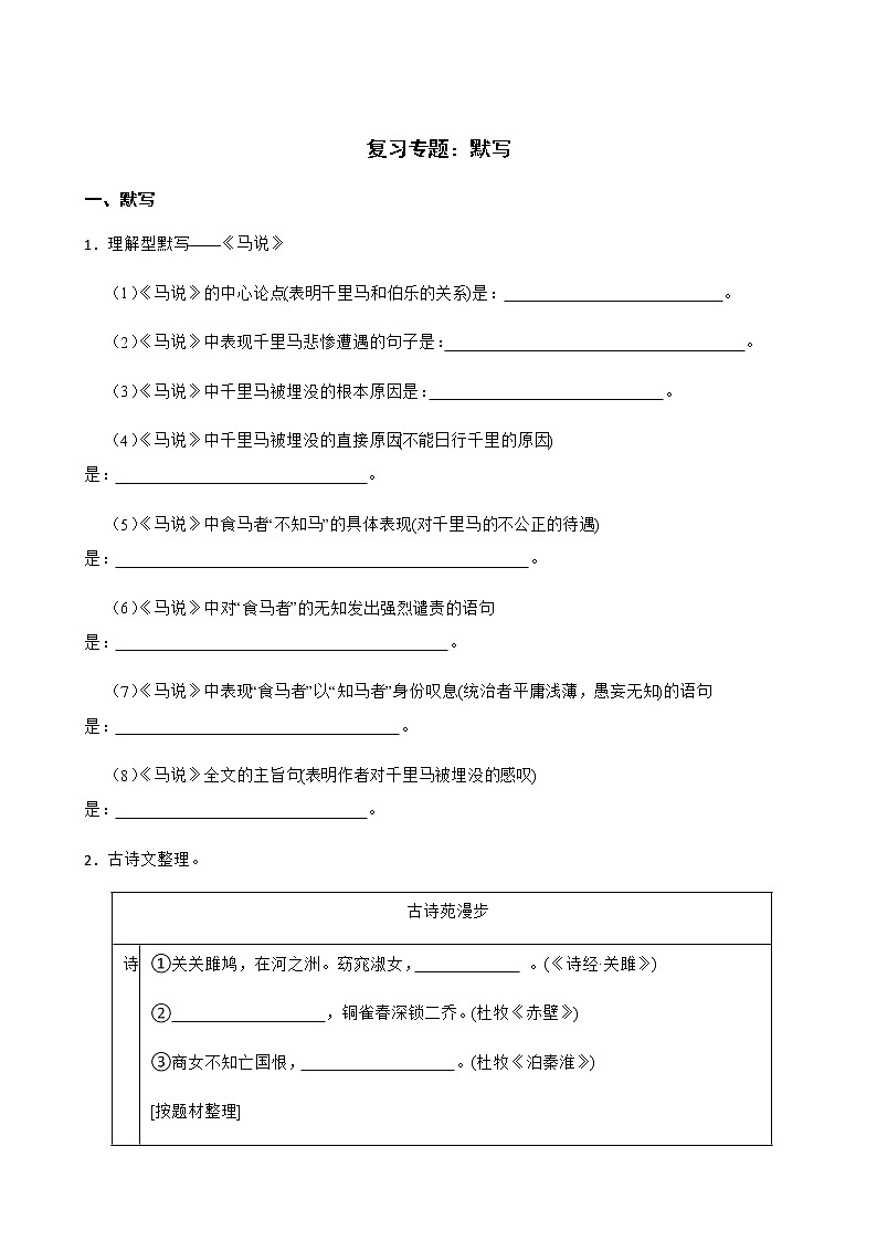 备考2022年中考语文第二轮复习专题：默写解析版第1页