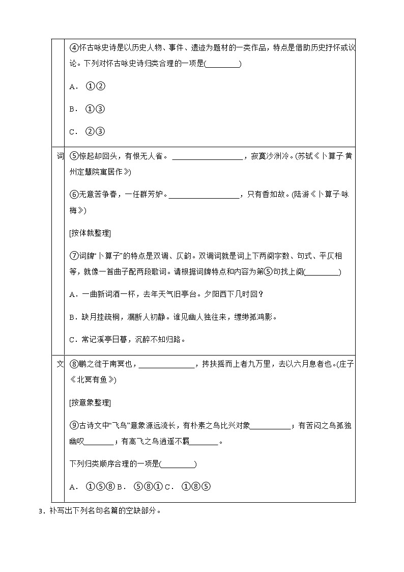 备考2022年中考语文第二轮复习专题：默写解析版第2页