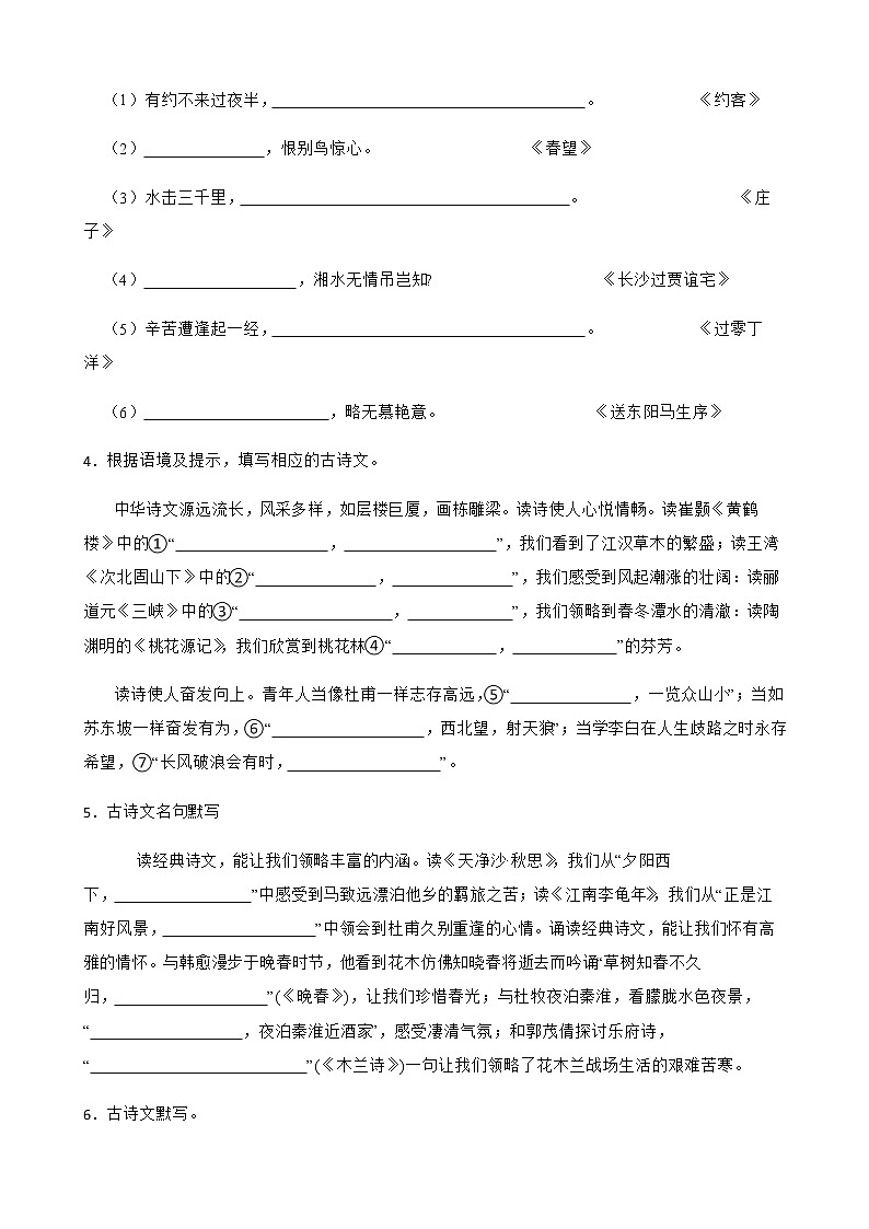 备考2022年中考语文第二轮复习专题：默写解析版第3页