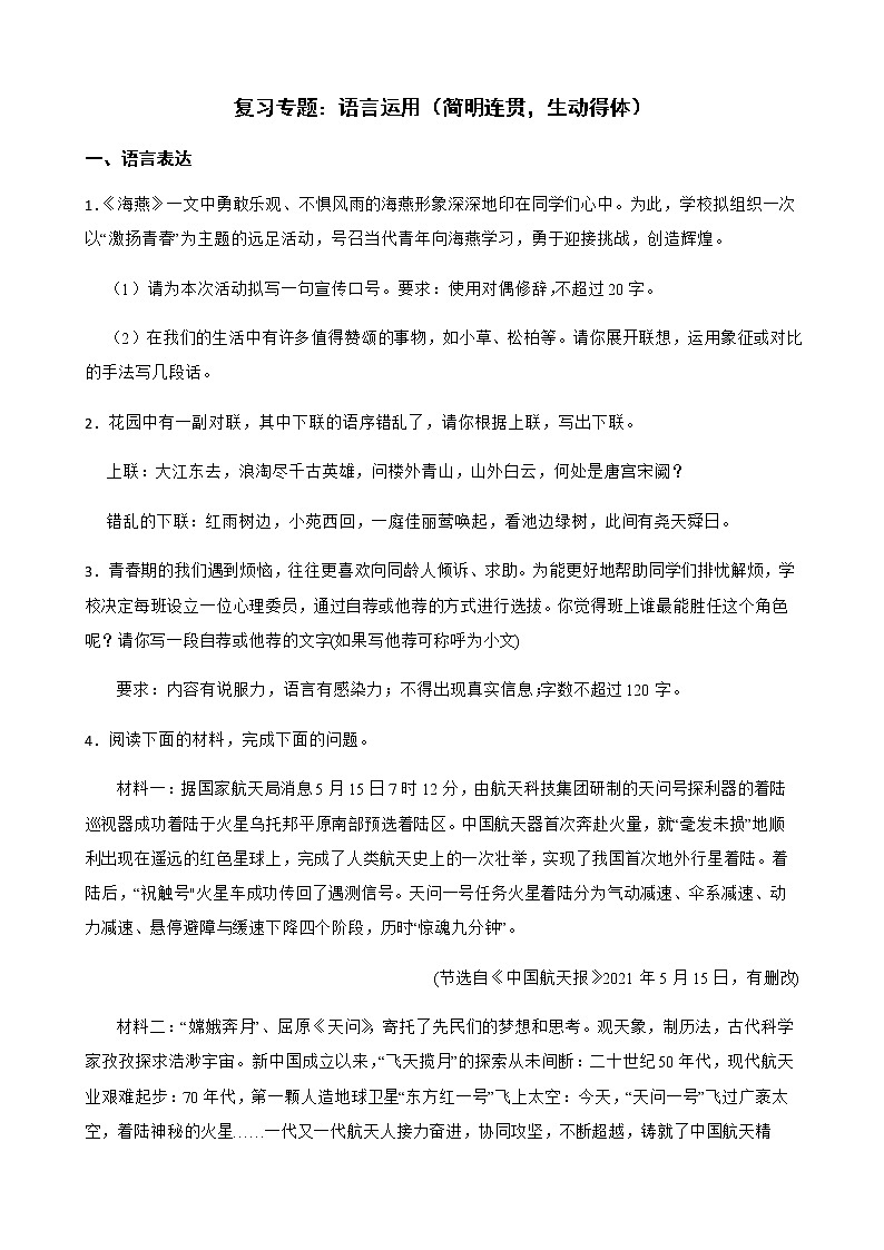 备考2022年中考语文第二轮复习专题：语言运用解析版第1页