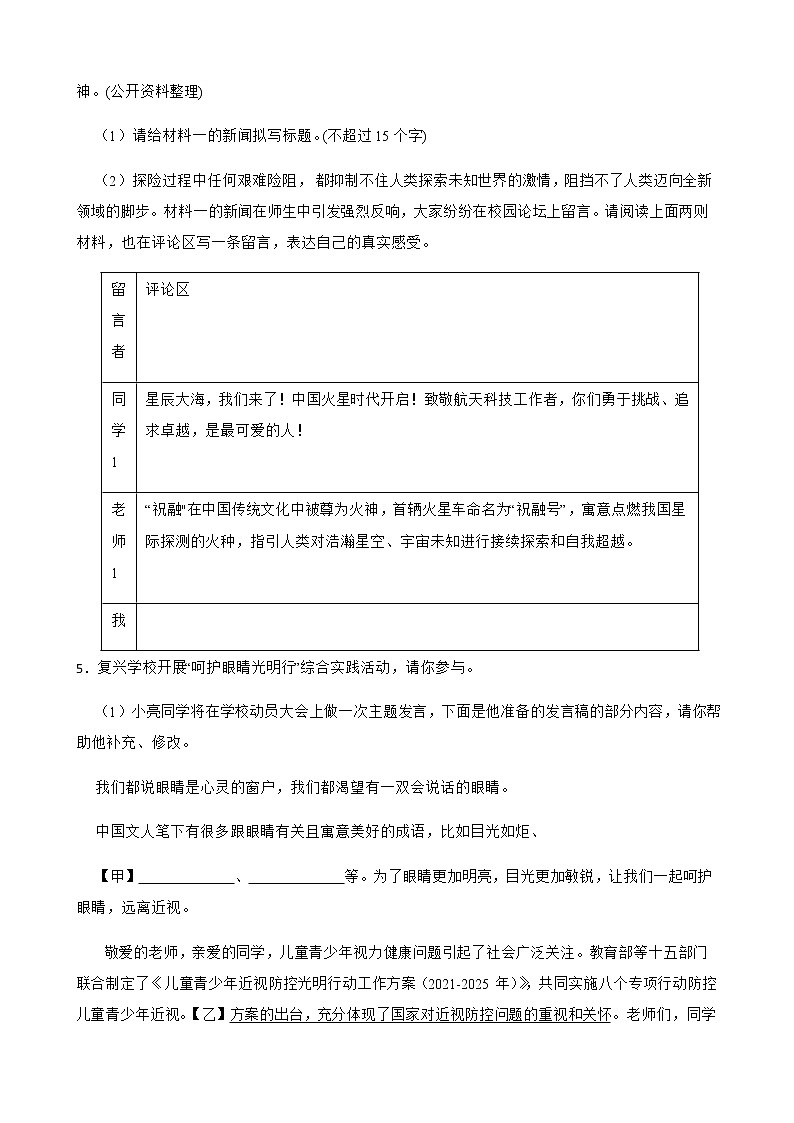 备考2022年中考语文第二轮复习专题：语言运用解析版第2页