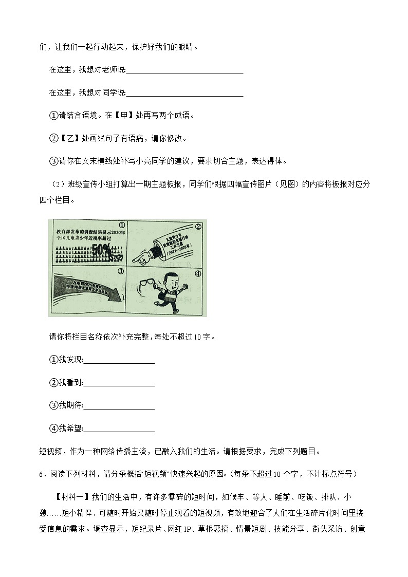 备考2022年中考语文第二轮复习专题：语言运用解析版第3页