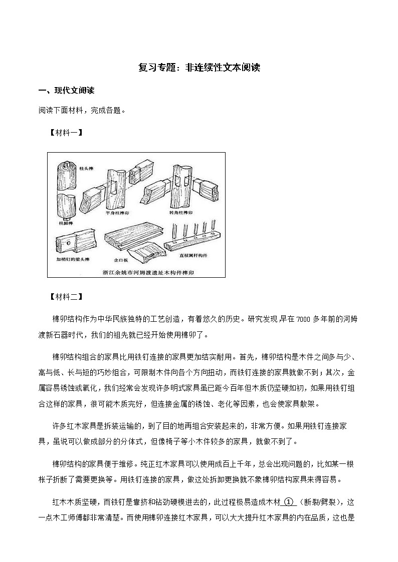 备考2022年中考语文第二轮复习专题：非连续性文本阅读解析版第1页