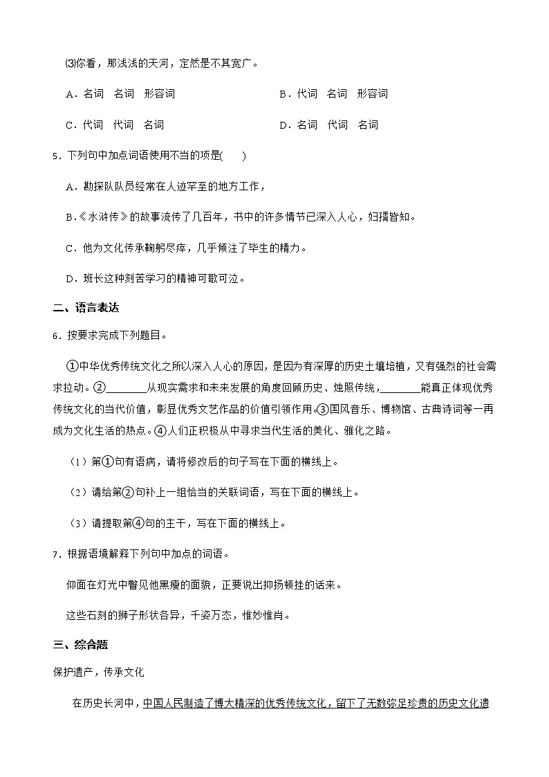 备考2022年中考语文第二轮复习专题：词语、短语、成语解析版第2页