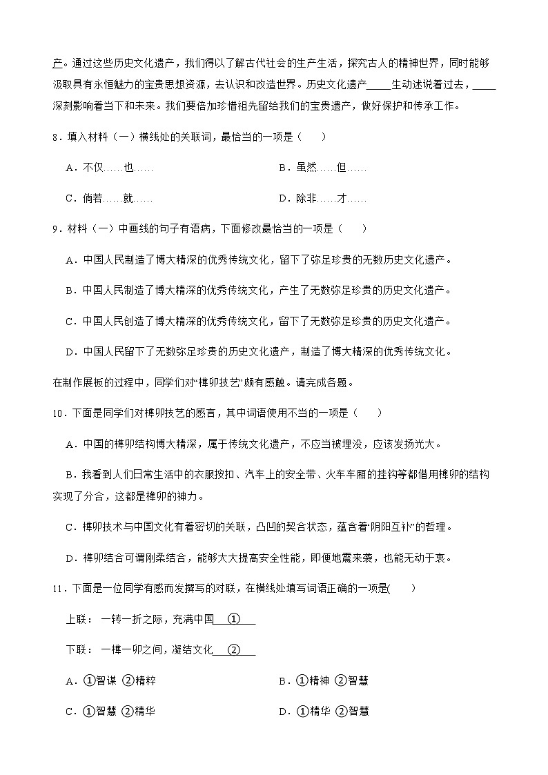 备考2022年中考语文第二轮复习专题：词语、短语、成语解析版第3页