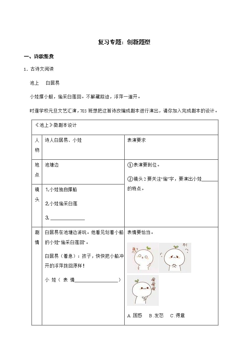 备考2022年中考语文第二轮复习专题：创新题型第1页
