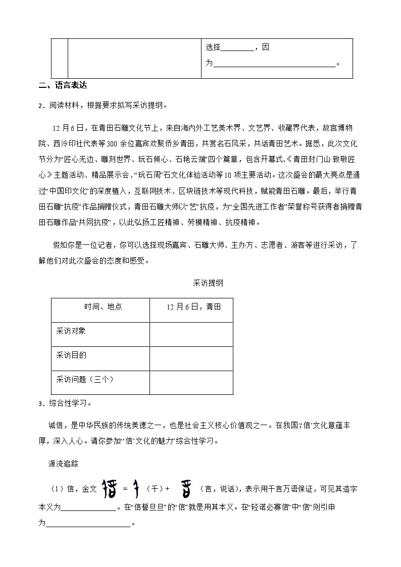 备考2022年中考语文第二轮复习专题：创新题型第2页