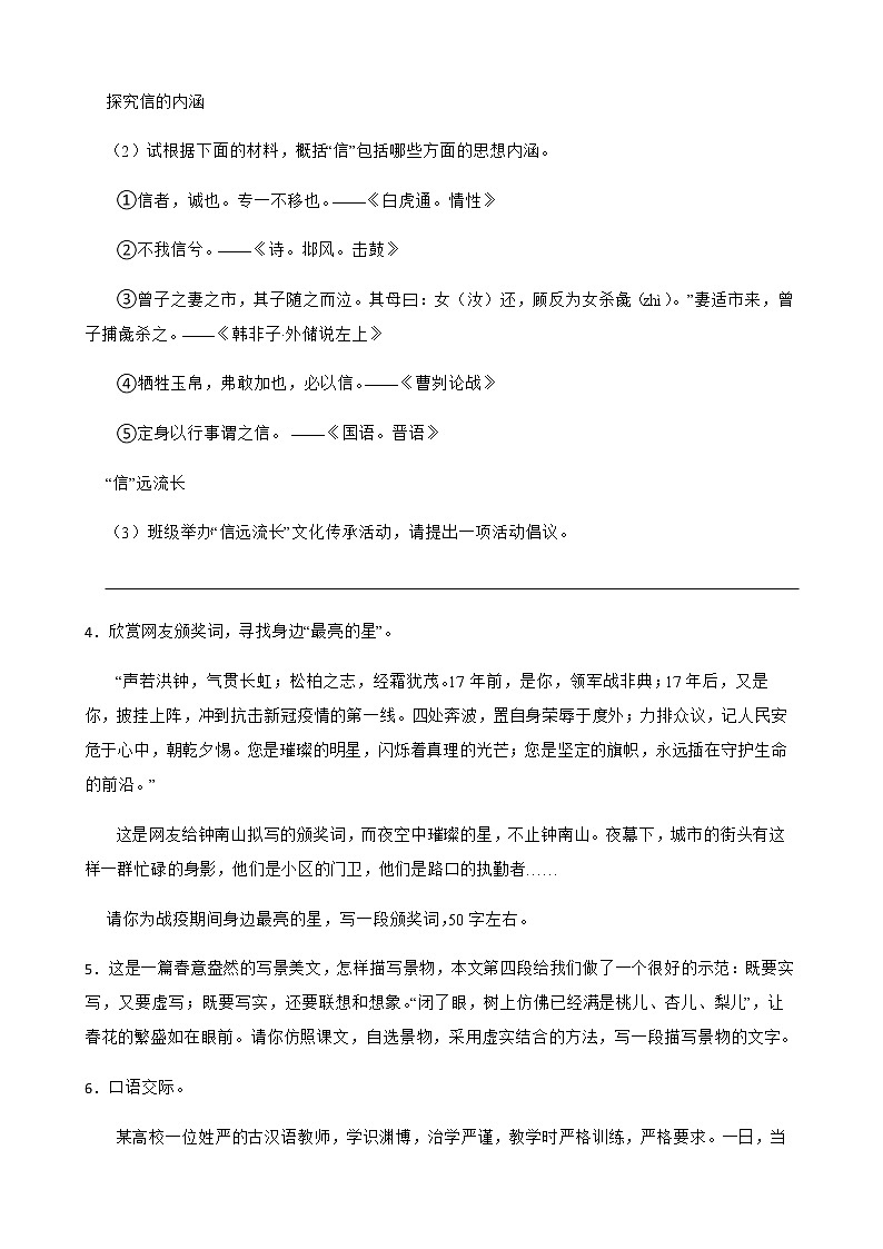 备考2022年中考语文第二轮复习专题：创新题型第3页