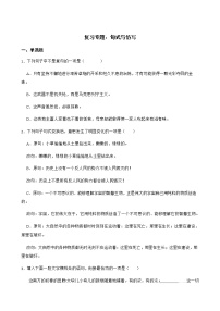 备考2022年中考语文第二轮复习专题：句式与仿写解析版