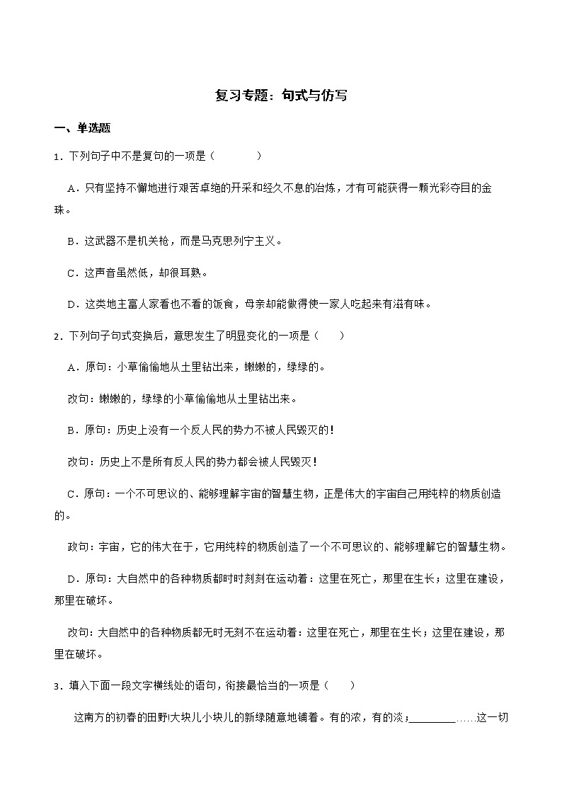 备考2022年中考语文第二轮复习专题：句式与仿写解析版第1页