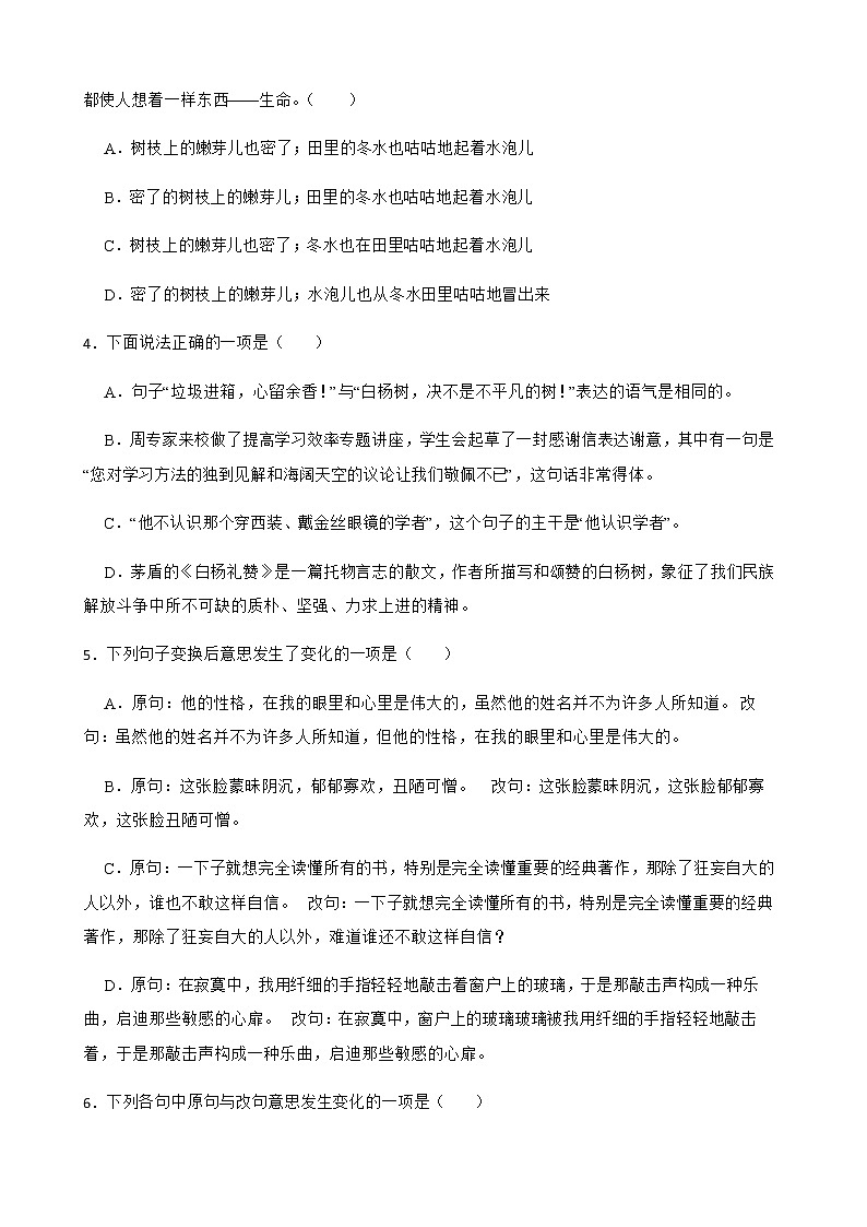 备考2022年中考语文第二轮复习专题：句式与仿写解析版第2页