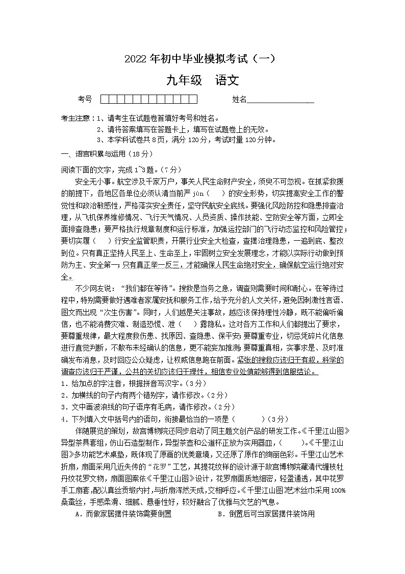 2022年湖南省常德市汉寿县初中毕业模拟考试（一）语文试题01