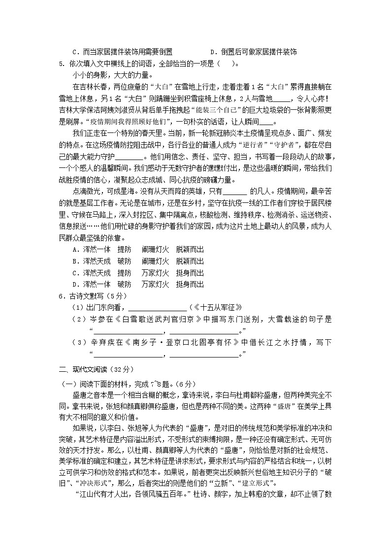 2022年湖南省常德市汉寿县初中毕业模拟考试（一）语文试题02