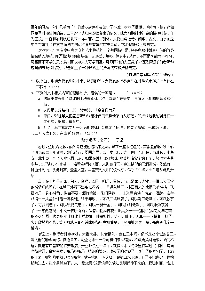 2022年湖南省常德市汉寿县初中毕业模拟考试（一）语文试题03