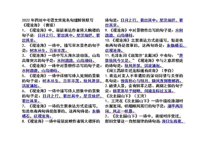 2022年四川省中考语文二轮专题复习：名句理解性默写第1页