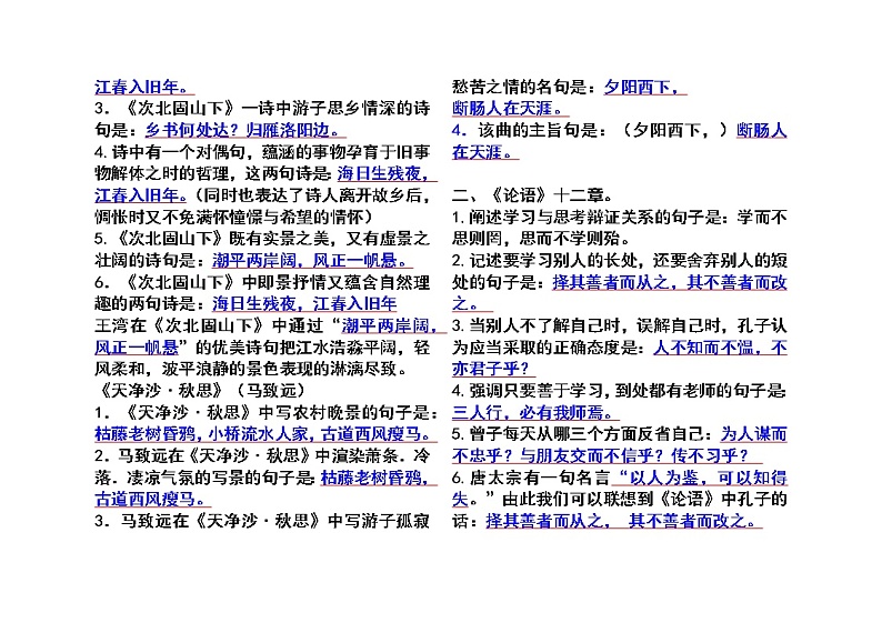 2022年四川省中考语文二轮专题复习：名句理解性默写第2页
