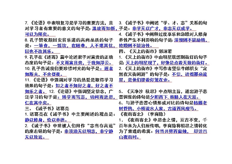 2022年四川省中考语文二轮专题复习：名句理解性默写第3页