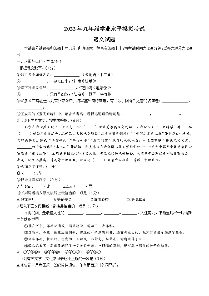 2022年江苏省无锡市梁溪区中考一模语文试题01