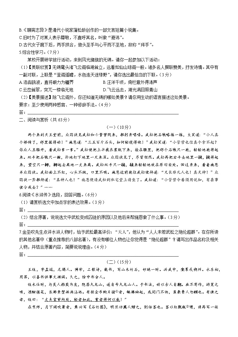 2022年江苏省无锡市梁溪区中考一模语文试题02