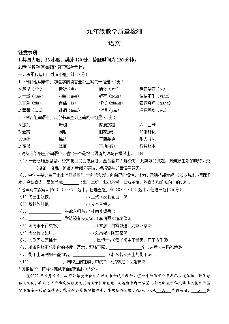 2022年陕西省西安市莲湖区中考二模语文试题第1页