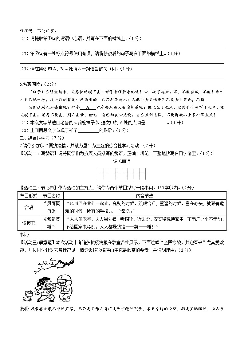 2022年陕西省西安市莲湖区中考二模语文试题第2页