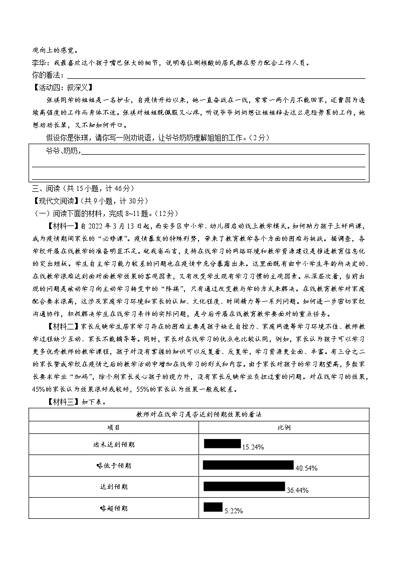 2022年陕西省西安市莲湖区中考二模语文试题第3页