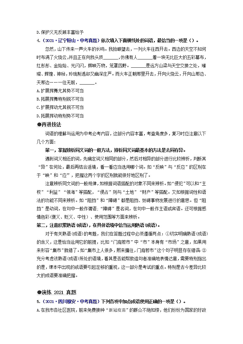 查补易混易错点02  词语的综合运用（原卷版）第2页