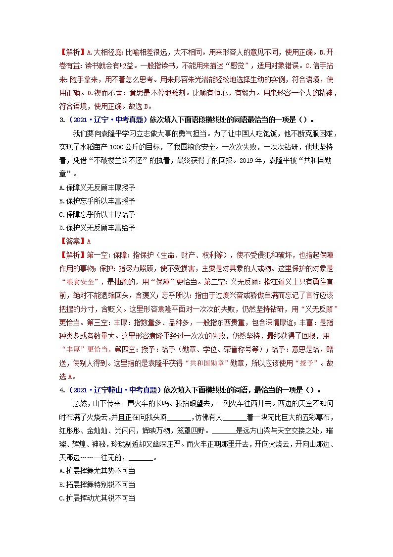 查补易混易错点02  词语的综合运用（解析版）第2页