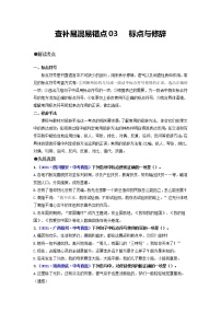 查补易混易错点03  标点与修辞-【查漏补缺】2022年中考语文三轮冲刺过关（全国通用）练习题