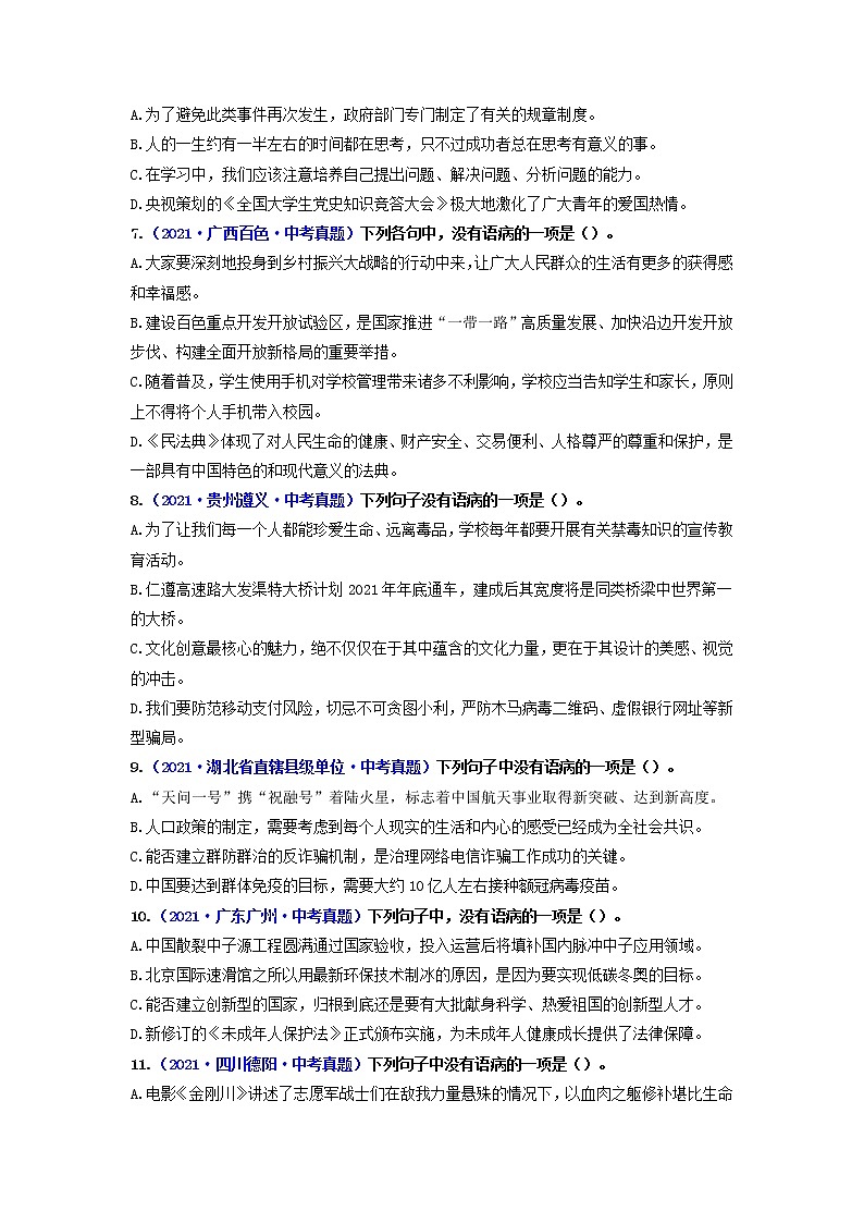查补易混易错点04  病句辨析与修改-【查漏补缺】2022年中考语文三轮冲刺过关（全国通用）练习题03