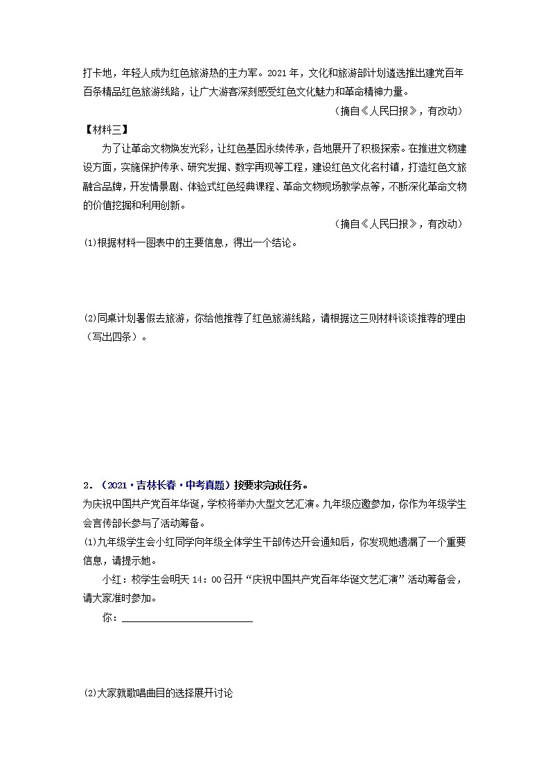 查补易混易错点06  综合性学习-【查漏补缺】2022年中考语文三轮冲刺过关（全国通用）练习题02
