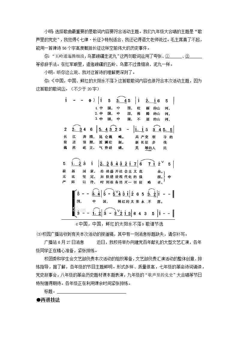 查补易混易错点06  综合性学习-【查漏补缺】2022年中考语文三轮冲刺过关（全国通用）练习题03