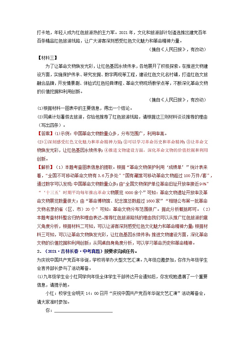查补易混易错点06  综合性学习-【查漏补缺】2022年中考语文三轮冲刺过关（全国通用）练习题02