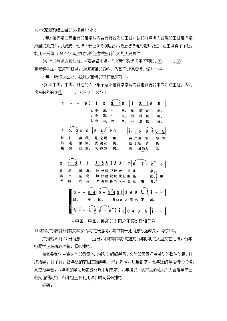 查补易混易错点06  综合性学习-【查漏补缺】2022年中考语文三轮冲刺过关（全国通用）练习题03