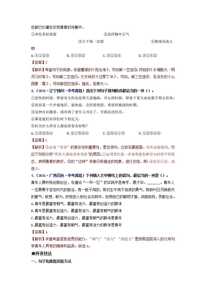 查补易混易错点05    句子的衔接与排序（解析版）第2页