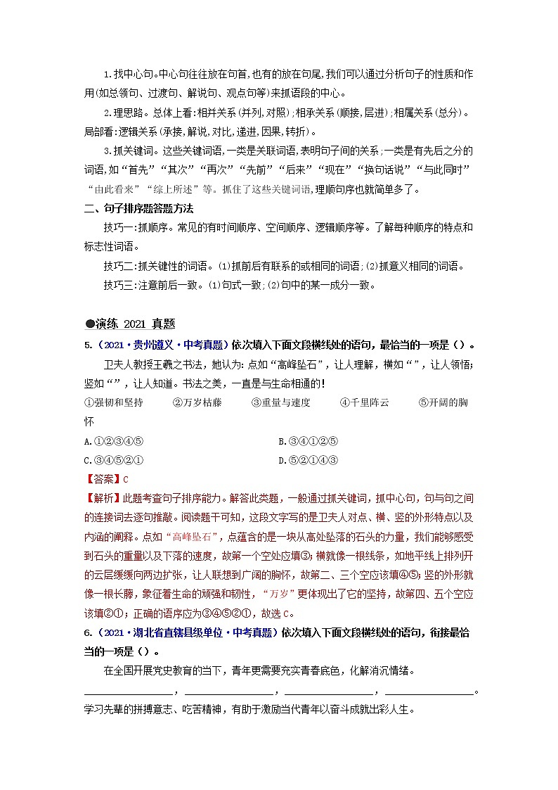 查补易混易错点05    句子的衔接与排序（解析版）第3页