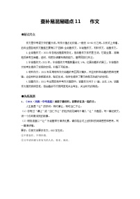 查补易混易错点11  作文-【查漏补缺】2022年中考语文三轮冲刺过关（全国通用）练习题