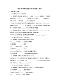 2022年中考语文复习新题速递之默写（含答案）